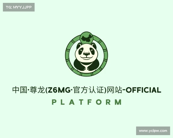 关于中国·尊龙(z6mg·官方认证)网站-Official Platform